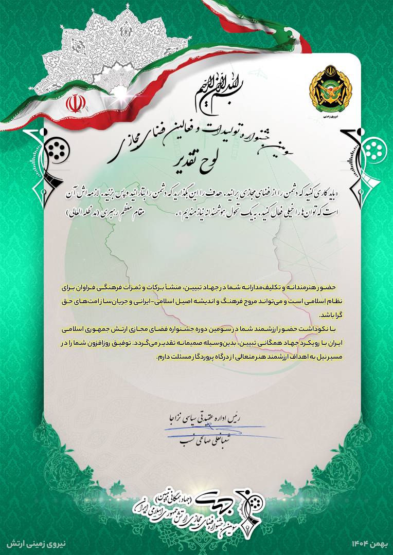 لوح تقدیر